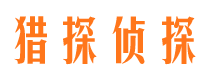 黄平市私家侦探